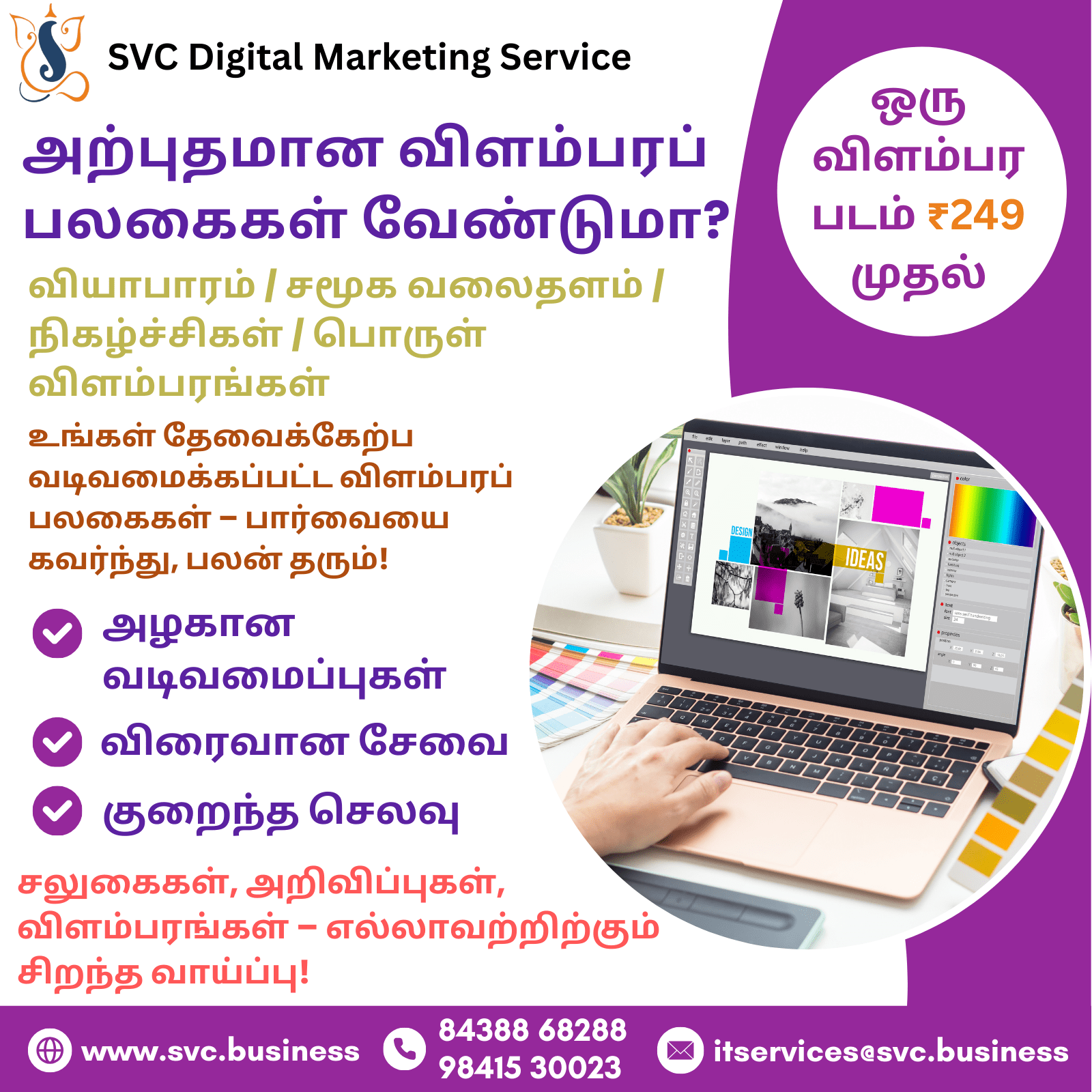 SVC poster in English with rate 249