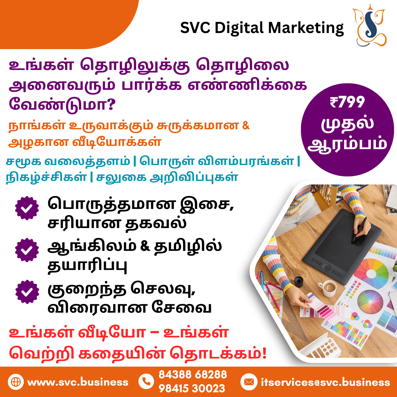 SVC Tamil AI promotional reel with price 799